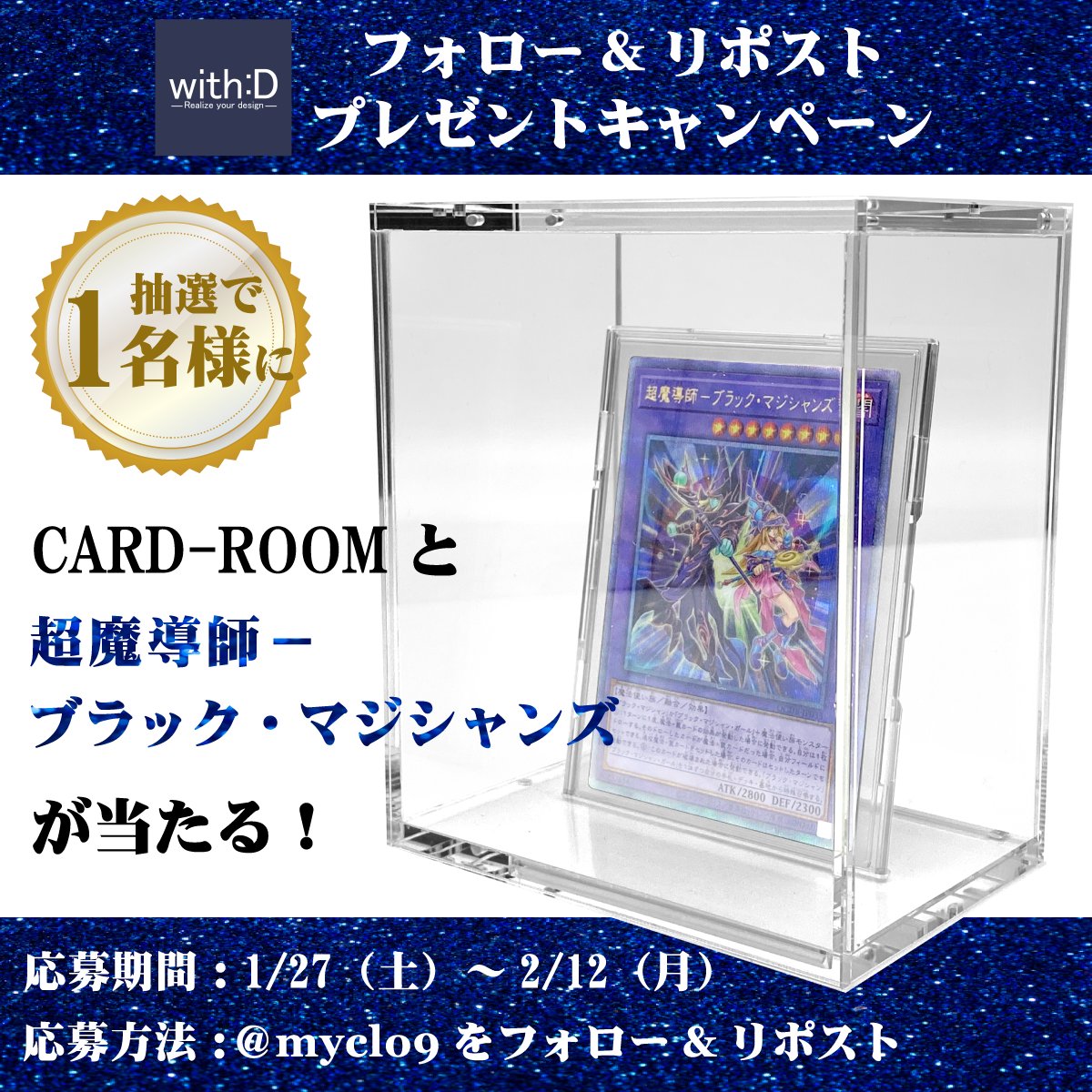 myclo9's tweet photo. #プレゼント企画 #遊戯王 超魔導師－ブラック・マジシャンズとCARD-ROOMをセットで1名様にプレゼント🎁 

参加方法：フォロー&amp;リポスト 
〆切：2/12  

透明度抜群のUVカットアクリルを全面に使用✨
出し入れ簡単な磁石式、積み重ねも可能なCARD-ROOMの商品一覧はこちら⬇️
https://t.co/CUxoMRGId6 https://t.co/Kf4mKGA1Jw