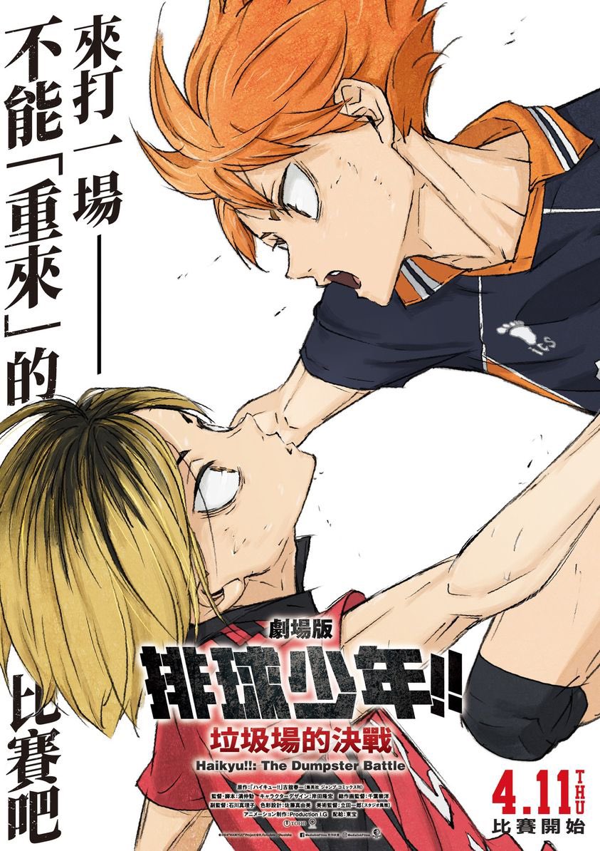 Haikyu_EN's tweet photo. NEWS: Medialink (Ani-One) is bringing “Haikyu!!: The Dumpster Battle” Movie to theaters in Hong Kong and Taiwan this April!

Hong Kong premiere: April 11th
Taiwan premiere: April 12th

Stay tuned for more international dates!

#ハイキュー #ゴミ捨て場の決戦 https://t.co/jneINNJ1G5