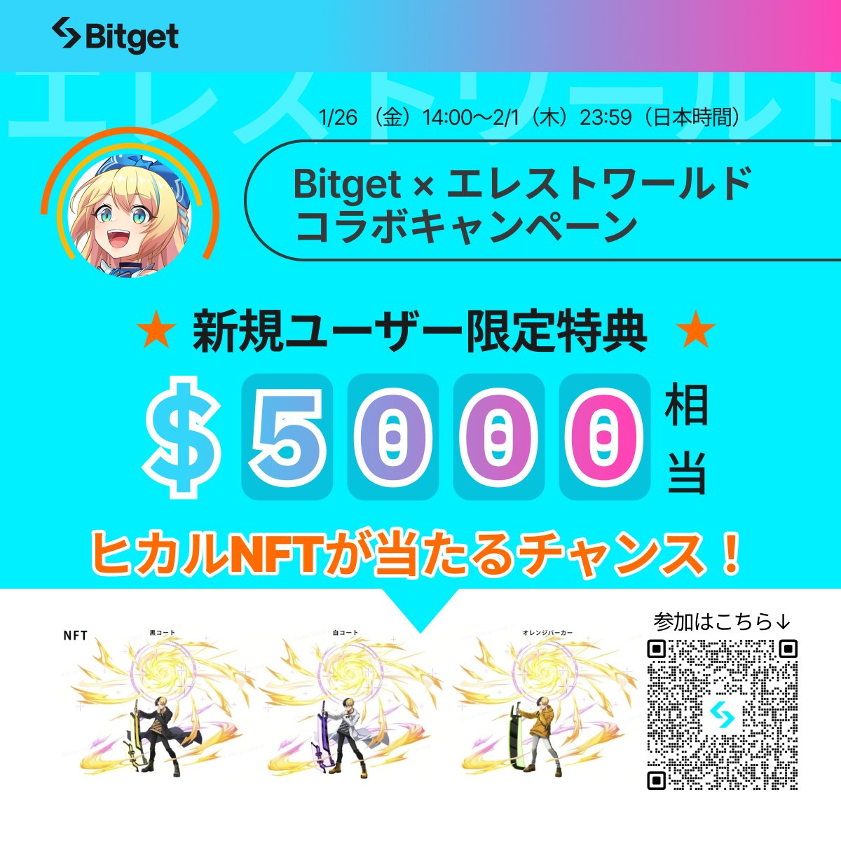 BitgetJP's tweet photo. 【🚀エレストワールドコラボキャンペーン🚀】

この投稿を「いいね」&「リポスト」してくださったフォロワーの方の中から抽選で5名様に10USDTをプレゼントします😍🎁

🎁プレゼント企画応募方法
1️⃣@BitgetJPをフォロー 
2️⃣この投稿を「いいね」&「リポスト」

⌛️締切 : 2月1日（木） 23:59(日本時間)

Elemental Story（ $PGT ）の上場を記念して #Bitget  × エレストワールドコラボキャンペーンを開催します🎉

超レアなヒカルNFTやPGTのエアドロップといった豪華賞品が当たりますので、是非下記のリンクから詳細をご確認ください🙇‍♀️

⬇️キャンペーンに参加
https://t.co/J3YTfQzCBq

⬇️詳細を確認
https://t.co/pnjbMQ5si8

新規口座開設(先物取引手数料永久３０％オフ)⬇️
https://t.co/uLe2LXB4Kx
