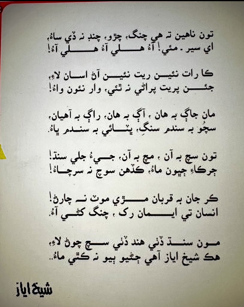 waderibagghi's tweet photo. ٿي ونڃي پو شاعري ! https://t.co/Jai5WDyFBR