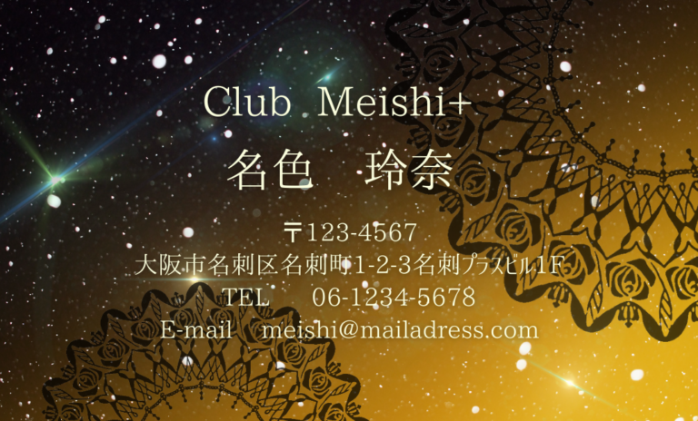 黒とオレンジのグラデーションになっている背景に バラ柄の黒いレースが特徴的な一枚。光るモチーフが星のようで綺麗です。
裏面にはメモが出来るスペースもあって、便利な名刺です。
#名刺デザイン
#企業公式相互フォロー　
meishi-plus.com/item/itemnew/%…