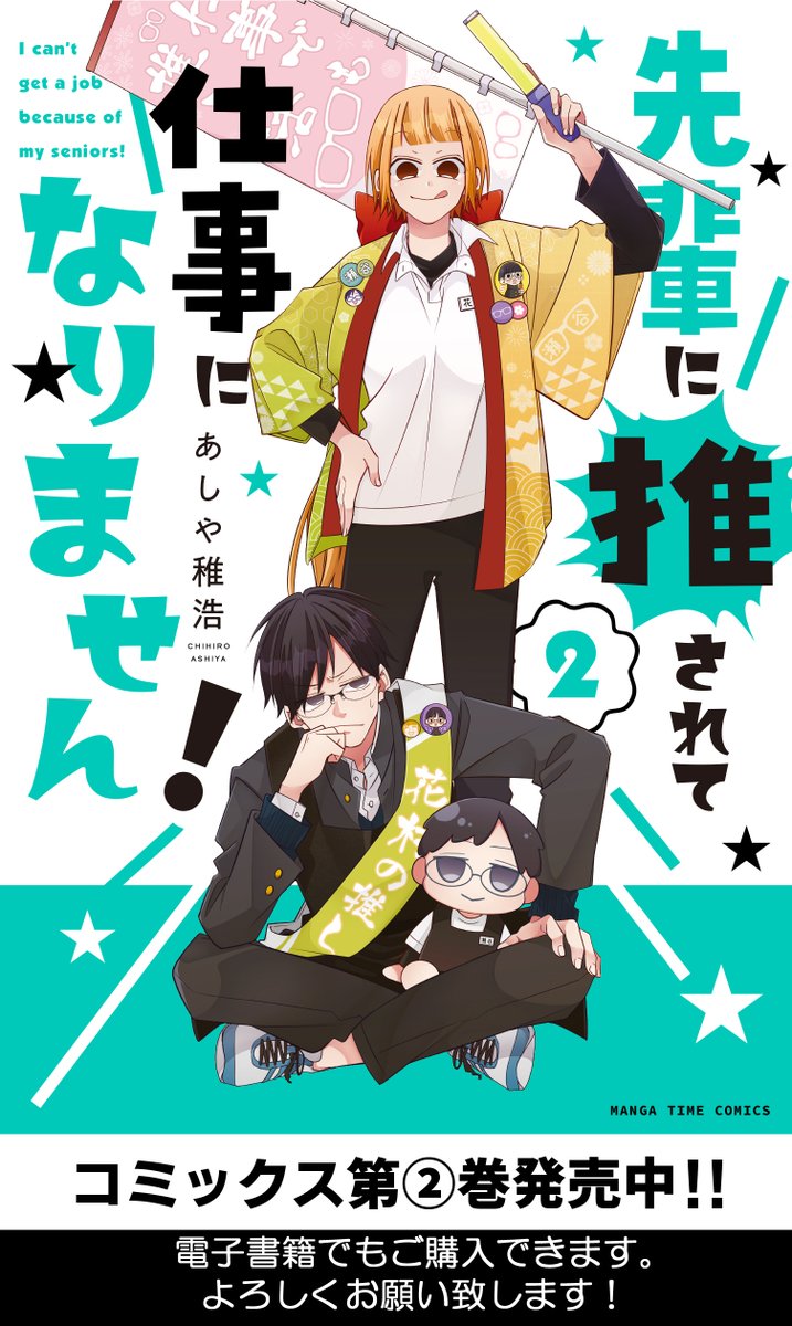 本日から『BOOK☆WALKER』にて芳文社コイン 40%還元キャンペーンがやっております。『先輩に推されて仕事になりません!①・②巻』もキャンペーン対象みたいなのでお気になる方はよろしくお願い致します。【期間】2024年1月26日(金)~1月27日(土)