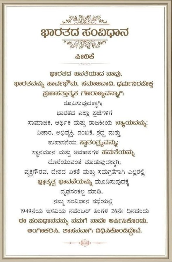 ಸಮಸ್ತ ಭಾರತೀಯರನ್ನು ಒಂದು ಸಂವಿಧಾನದಡಿ ತಂದ ಶುಭ ದಿನ, ಕ್ರಾಂತಿ ವೀರ ಸಂಗೊಳ್ಳಿ ರಾಯಣ್ಣ ದೇಶಕ್ಕಾಗಿ ಬಲಿದಾನವಾದ ದಿನ. ಎಲ್ಲರಿಗೂ ಗಣರಾಜ್ಯೋತ್ಸವದ ಶುಭ ಹಾರೈಕೆಗಳು. Happy Republic Day...