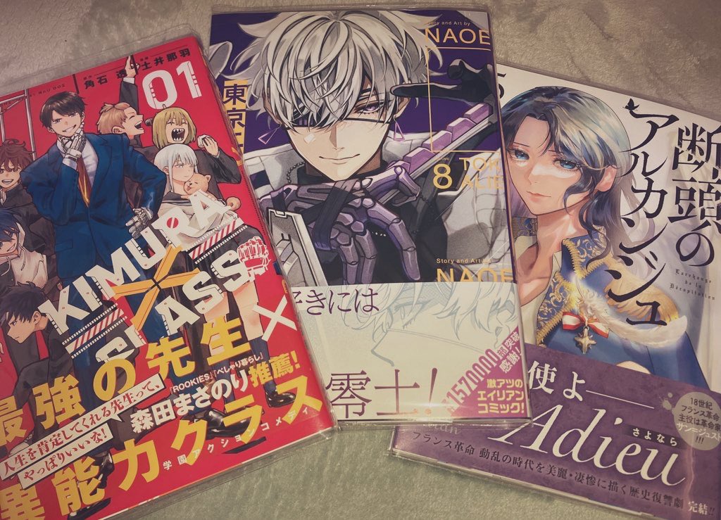 購入漫画♡

#KIMURACLASS 
#東京エイリアン 憂炎欲しくてアニメイトまでチャリ飛ばした
#断頭のアルカンジュ 
#漫画好きな人と繋がりたい 
#アニメ好きな人と繋がりたい