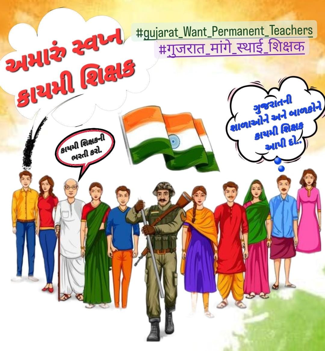 RushikeshKamar2's tweet photo. માનનીય @narendramodi સાહેબ ખરા અર્થમાં દેશ  પ્રજાસતાક ત્યારે બનશે જ્યારે દરેક નાગરિક શિક્ષિત હોય અને એ કાર્ય ગુરુનું છે તો @kuberdindorસાહેબ કાયમી શિક્ષકોની ભરતી કરો
ગુરુ જ ન હોત તો આજે દેશનું બંધારણ કઈ રીતે બન્યું હોત?
#gujarat_Want_Permanent_Teachers
#गुजरात_मांगे_स्थाई_शिक्षक https://t.co/sLdtAEy5UR
