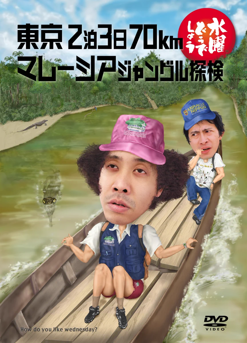 水曜どうでしょうかわら版【公式】 on X: 