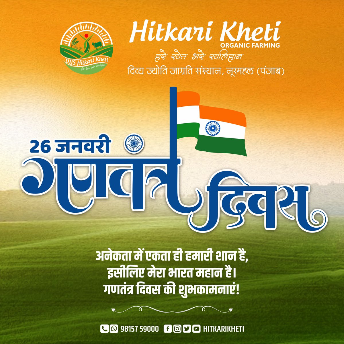 Hitkarikheti's tweet photo. “Happy Republic Day!
#republicday #india #bharat #republicdayindia #happyrepublicday #january #indian #indianarmy #republicdayparade #jaihind #national #freedom #patriots #proudindian #indianflag #hitkarikheti https://t.co/PHK79Hx9IC