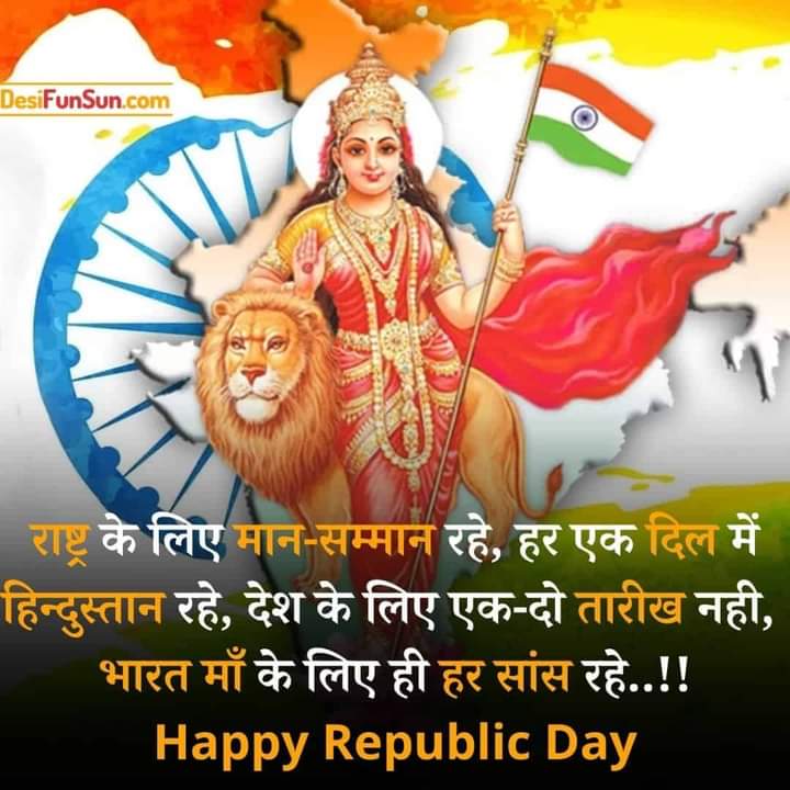 75वें #गणतंत्र_दिवस पर आप सभी को हार्दिक शुभकामनाएं एवं बधाई। 🇮🇳💐 #जय_हिंद, #वंदे_मातरम् 🇮🇳 #भारत_माता_की_जय🙏 #RepublicDay2024