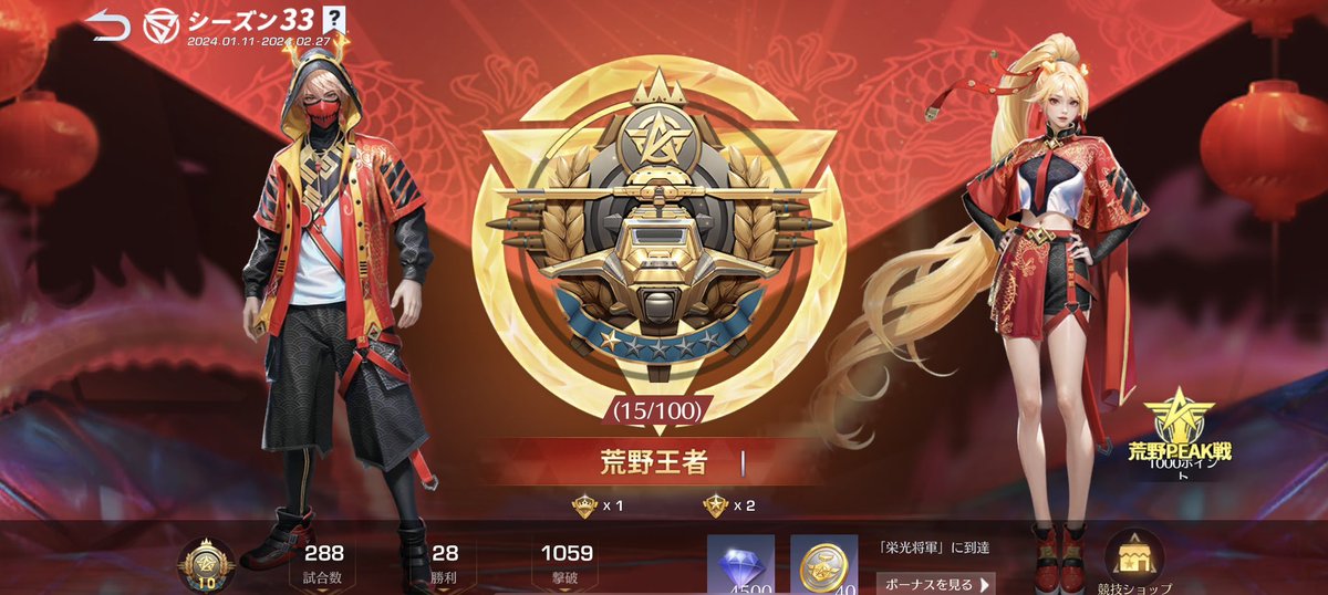 S_REN10's tweet photo. 👑『久しぶりの荒野王者』👑

#荒野行動 #復帰勢 #S33 
@GAME_KNIVES_OUT https://t.co/sNSruavqYV