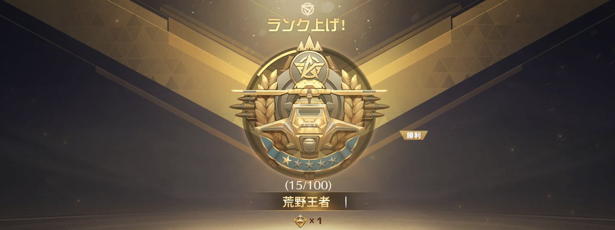 S_REN10's tweet photo. 👑『久しぶりの荒野王者』👑

#荒野行動 #復帰勢 #S33 
@GAME_KNIVES_OUT https://t.co/sNSruavqYV
