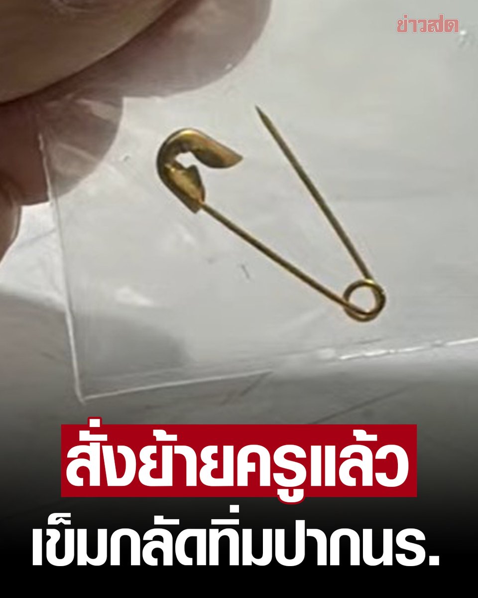 Khaosodonline tweet media