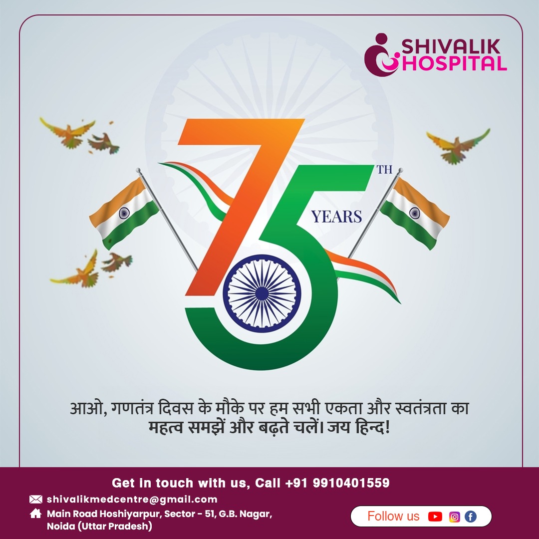 ShivalikHospit2's tweet photo. गणतंत्र दिवस की हार्दिक शुभकामनाएं
.
आज ही संपर्क करें - डॉ. रवि मोहता ( शिशु विशेषज्ञ), शिवालिक अस्पताल, सेक्टर 51, नोएडा
🤳🏻 9910401559
💻 https://t.co/2dfIncZAu8
.
.
#noida #shivalik #repulicday #india #republicdayindia #tiranga #vandematram https://t.co/889wdgTMf3