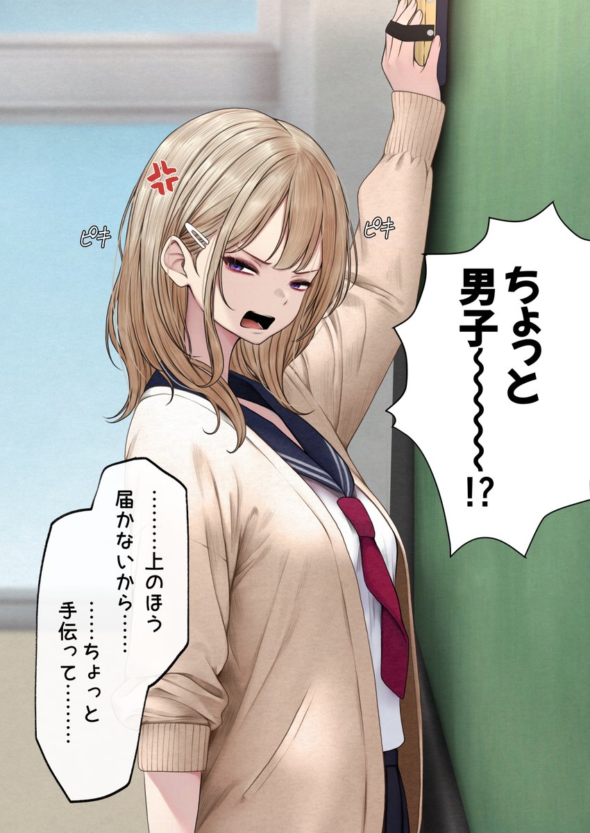 ちょっと男子ー!?💢 