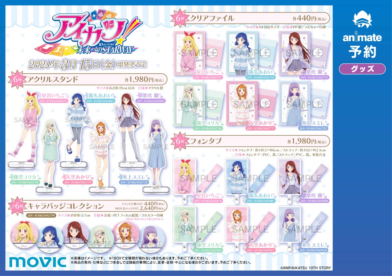春のアイカツまつり　購入特典全７種✕３セット　ポストカード　ブロマイド　ソレイユ 株式会社アニメイト on X: 