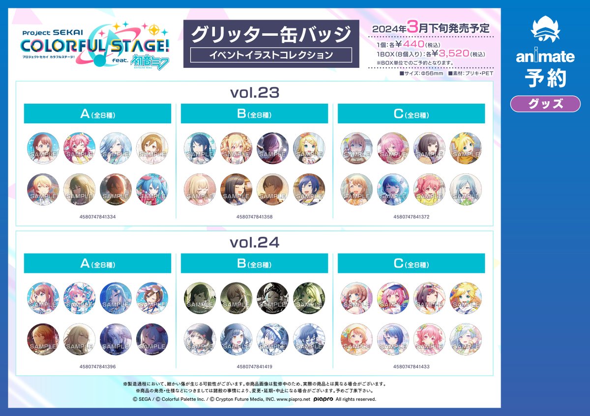プロセカ 』グリッター缶バッジ イベントイラストコレクション vol.23