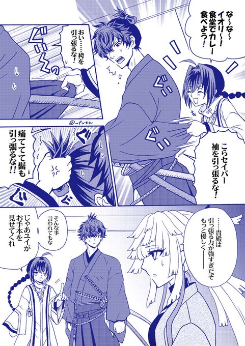 盈月終了後のカルデアで小さな善を成す皇子
伊織とヤマトタケルと正雪先生 (2P)
#FGO 