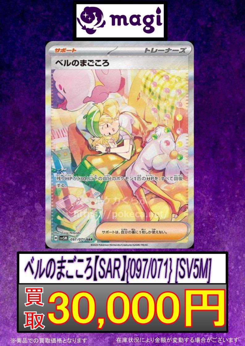 楽ギフ_のし宛書 ベルのまごころ【SAR】{097/071} 【最安値】ポケモン