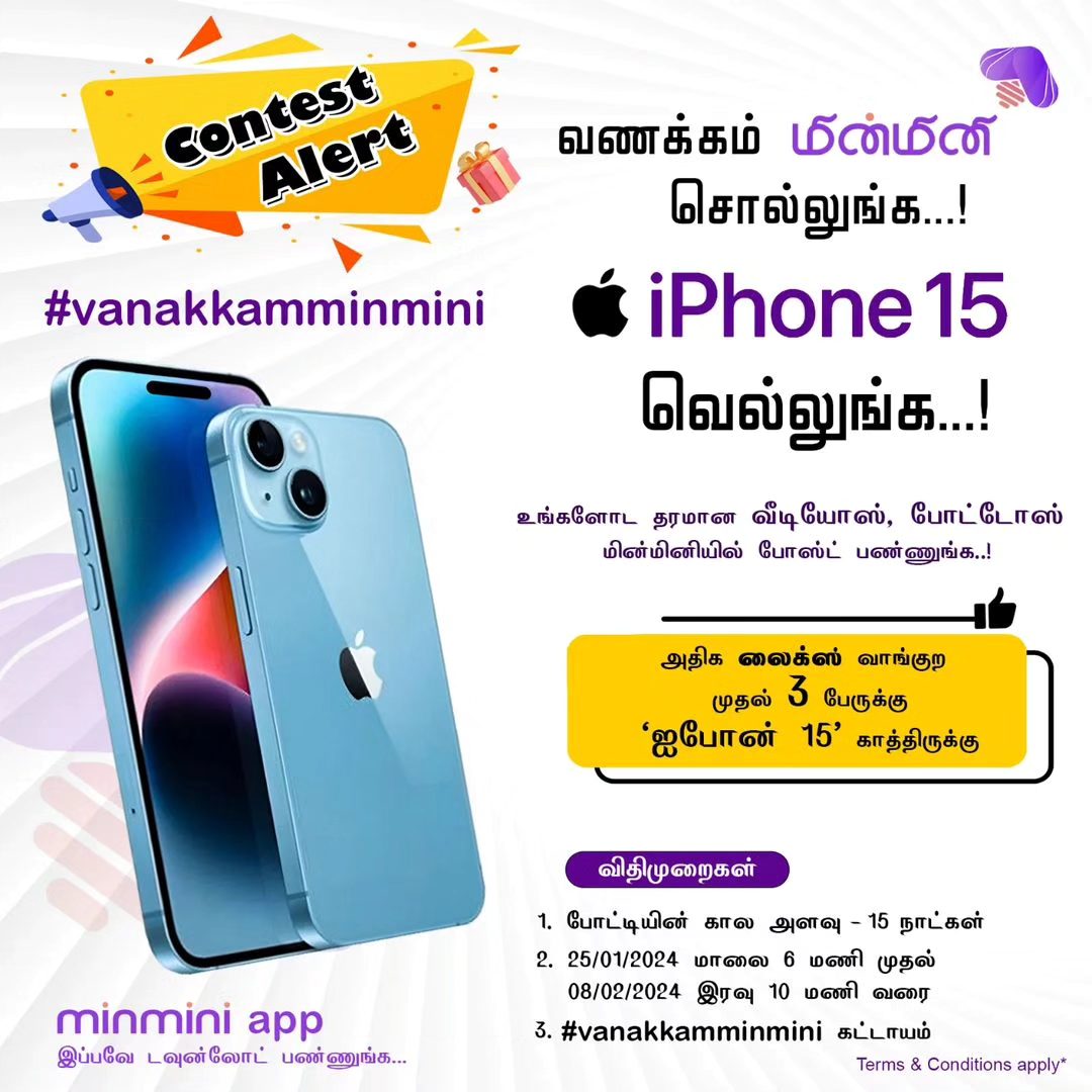 ThanthiTV's tweet photo. iPhone 15 வெல்ல ஒரு வாய்ப்பு.
மின்மினி. தமிழர்களுக்காகவே வந்தாச்சு முதல் hyperlocal சோசியல் மீடியா app. உடனே download பண்ணுங்க.
Click To Download. https://t.co/zAFhQpLDz7
#Minmini #SocialMediaApp #HyperlocalApp #Tamil #SocialAppforTamils #HyperlocalSocialApp https://t.co/apPTLzQVg4