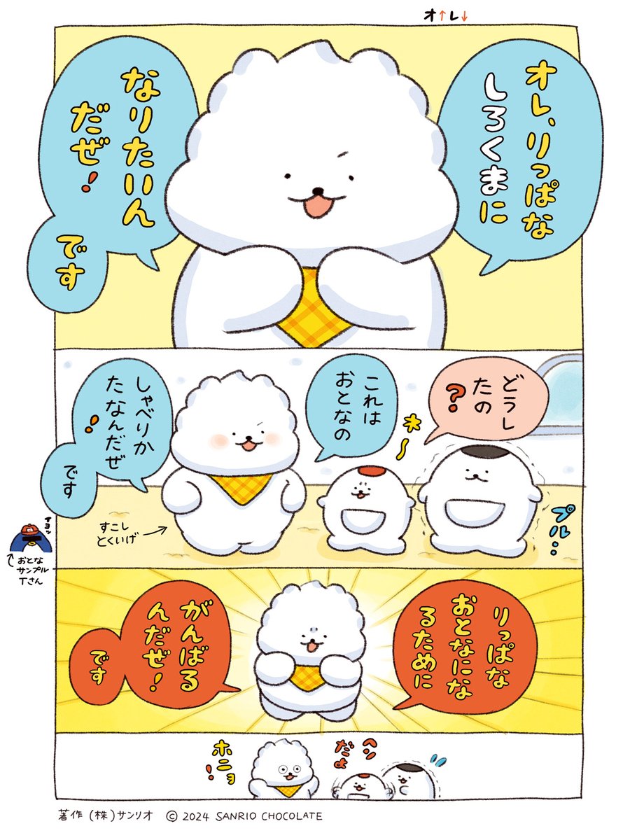 ぽー、おとなへの道③ 
オレ、りっぱなしろくまになりたいんだぜ❗です🍦 