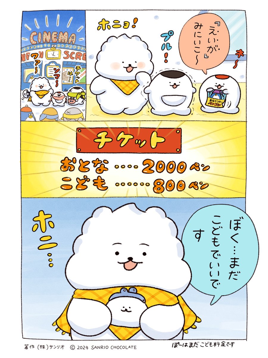 ぽー、おとなへの道④ 
映画にいきました🍦🎞 

#おでかけ 