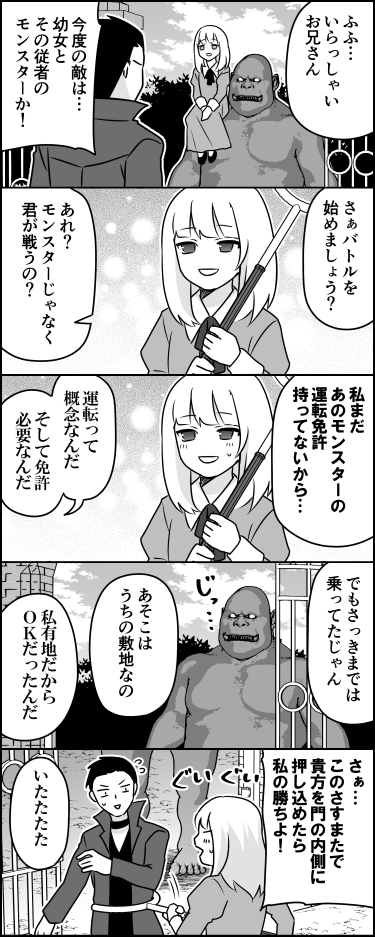 モンスター従えてるタイプの幼女 