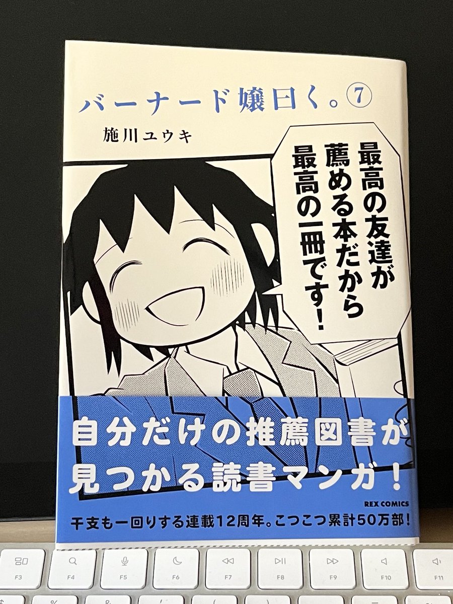 『バーナード嬢曰く。』7巻

あーおもしろかった
何回も読み返すでしょう…… 