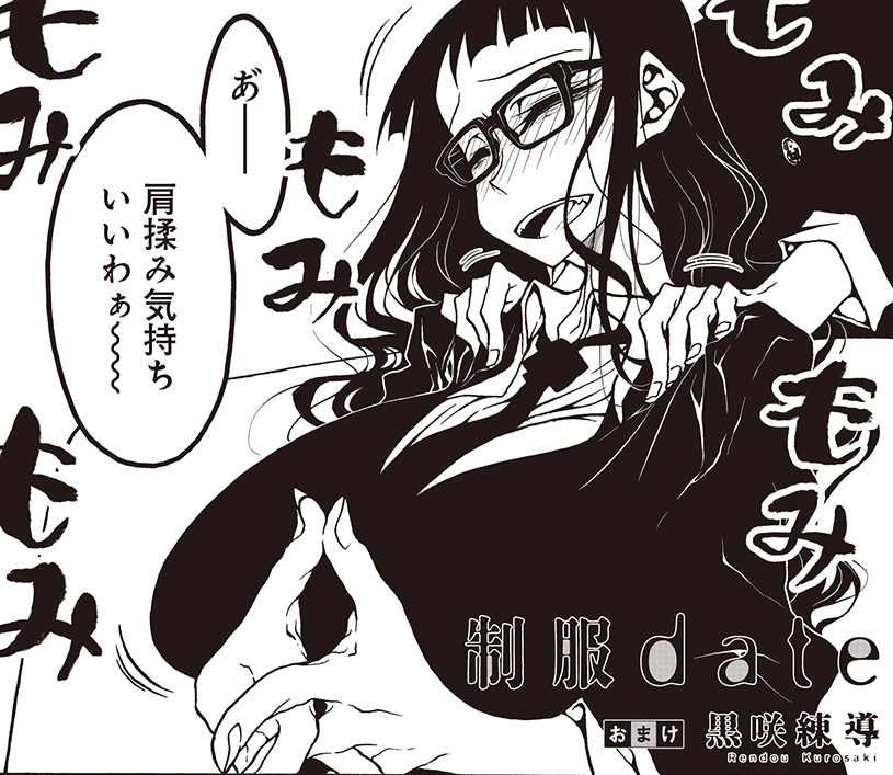 ☆特典9点付き [黒咲練導] 制服date 3-4巻