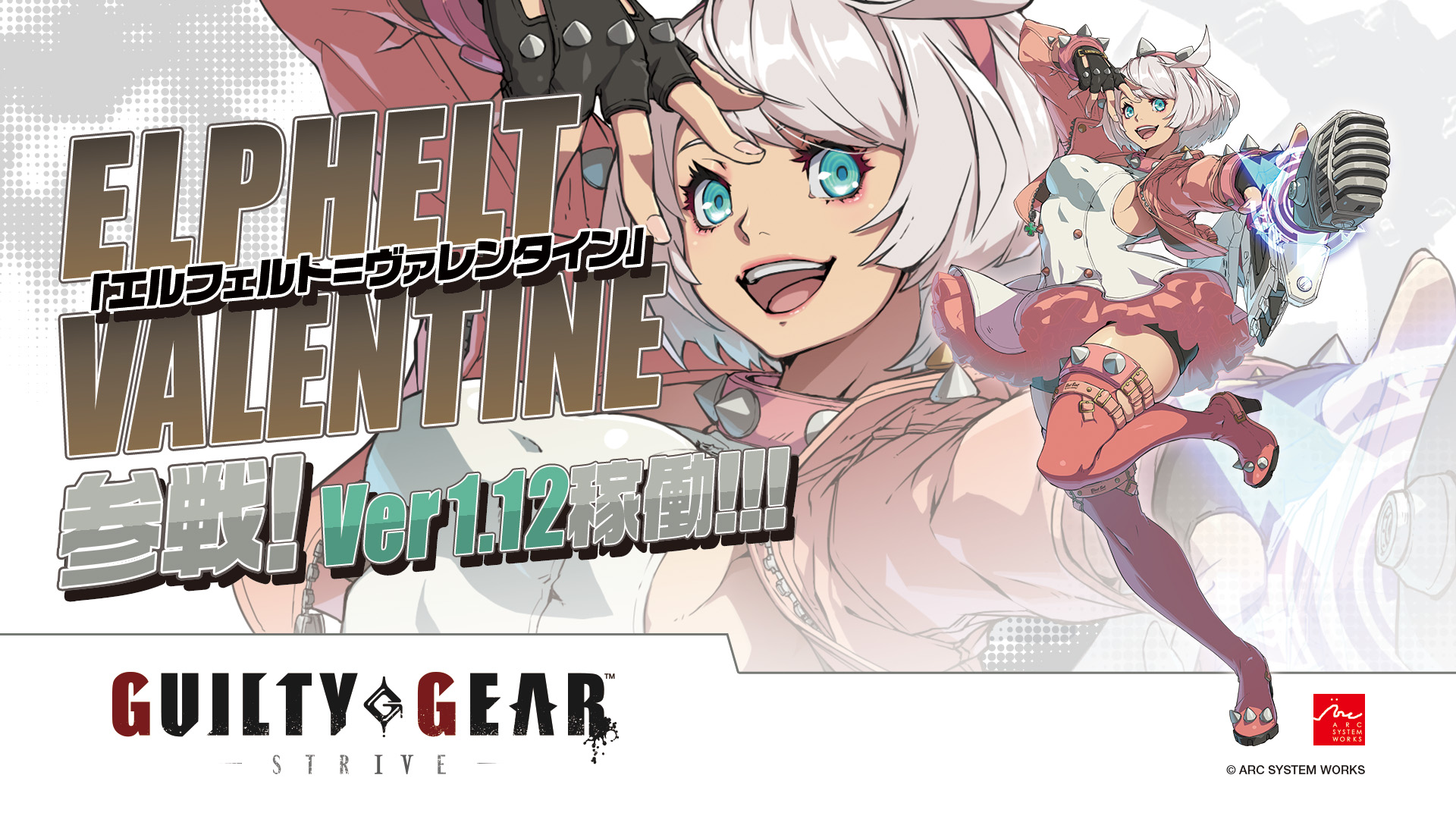 ぬいぐるみ エルフェルト＝ヴァレンタイン 再販 ギルティギア ストライヴ GSC GUILTY GEAR OFFICIAL on X: 
