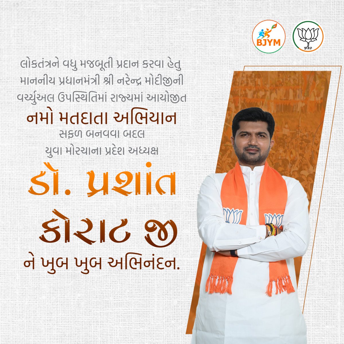 BJYM4Gujarat's tweet image. #NaMoNavMatData અભિયાન સફળ બનાવવા બદલ યુવા મોરચાના પ્રદેશ અધ્યક્ષ શ્રી @DrPrashantkorat  જીને ખુબ ખુબ અભિનંદન

#MeraPehlaVoteModiKo