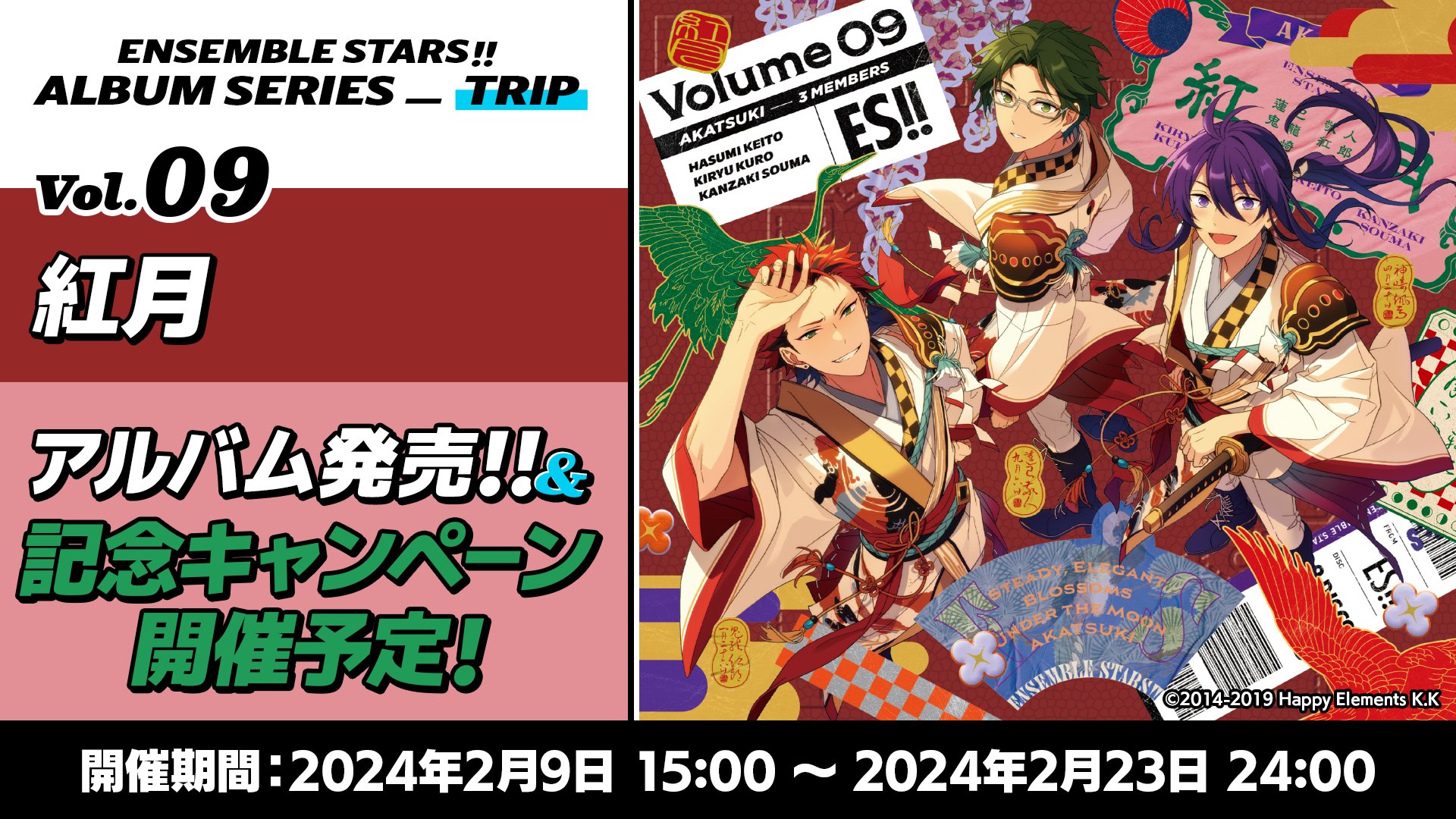 新品☆あんスタ【紅月】富士急☆スタンプラリー☆特典☆ステッカー