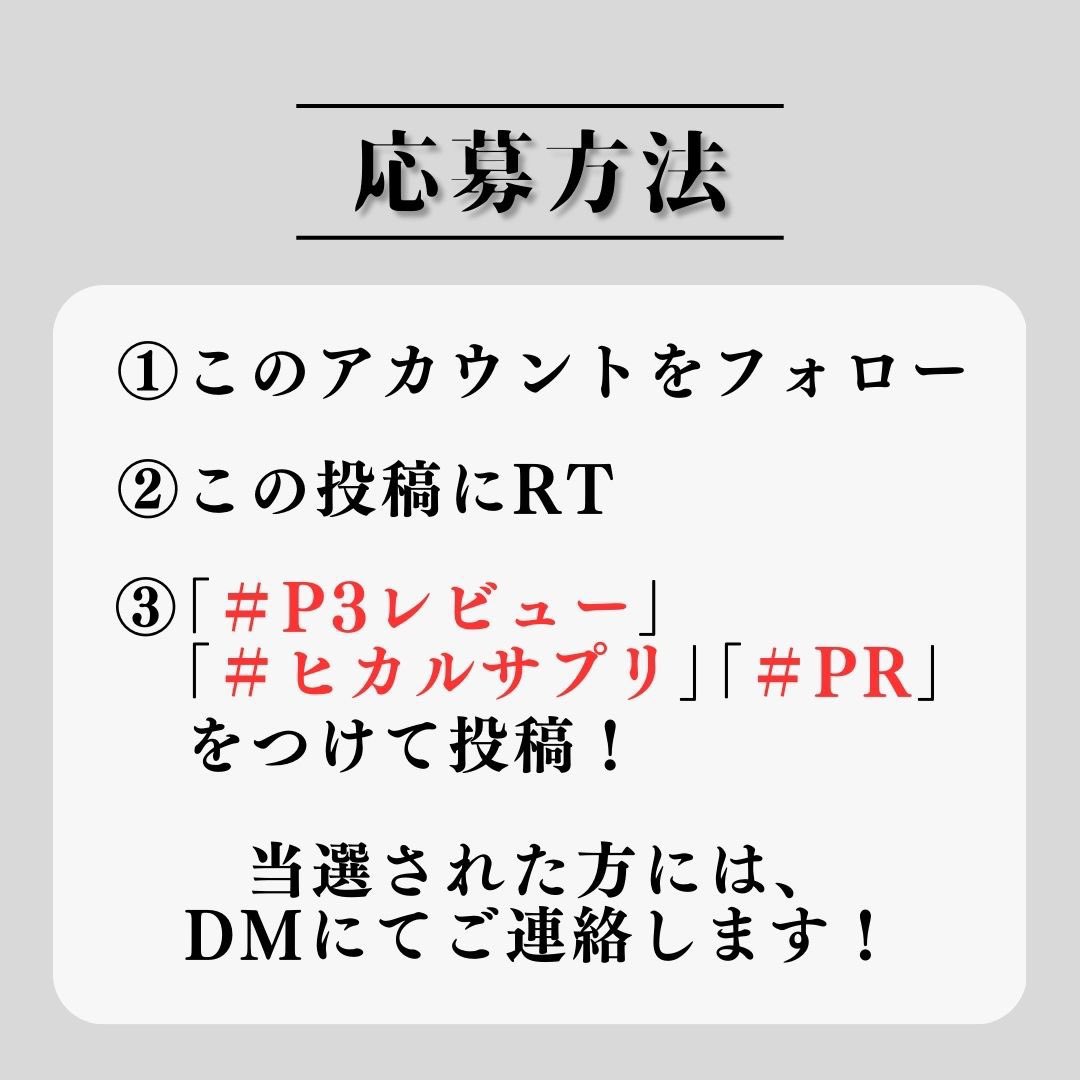 公式P3｜ヒカルプロデュースNMNサプリメント (@pthree_official) / X