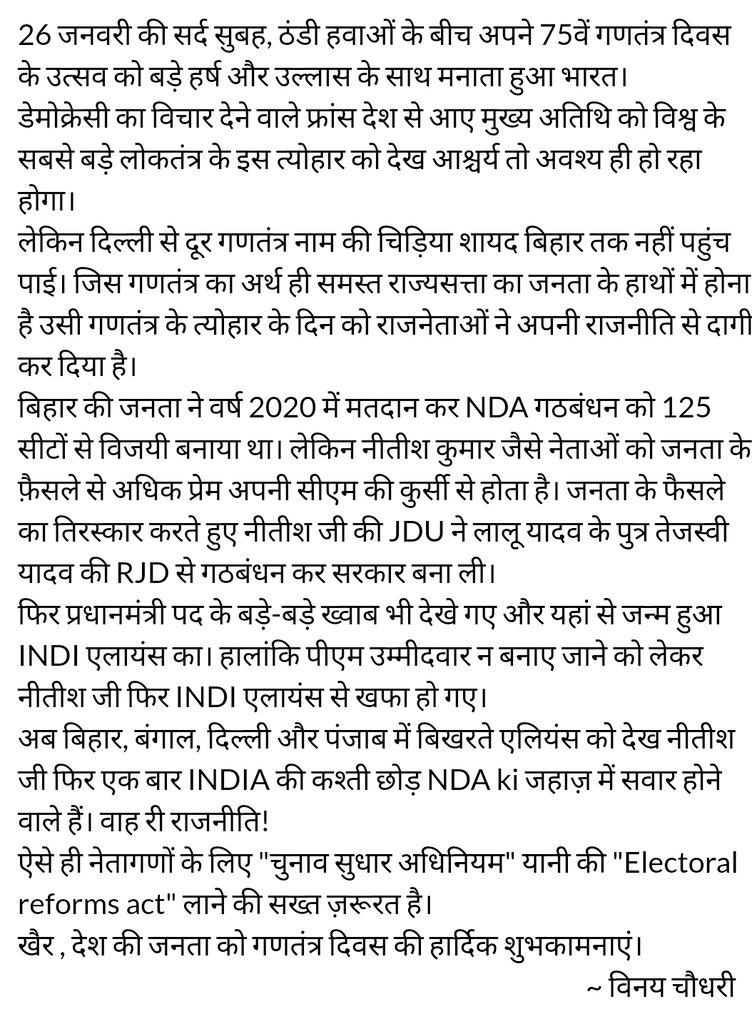 sheokeey's tweet photo. #बिहार #BiharPolitics #RepublicDay2024 #NitishKumar https://t.co/an5JAEvqPL
