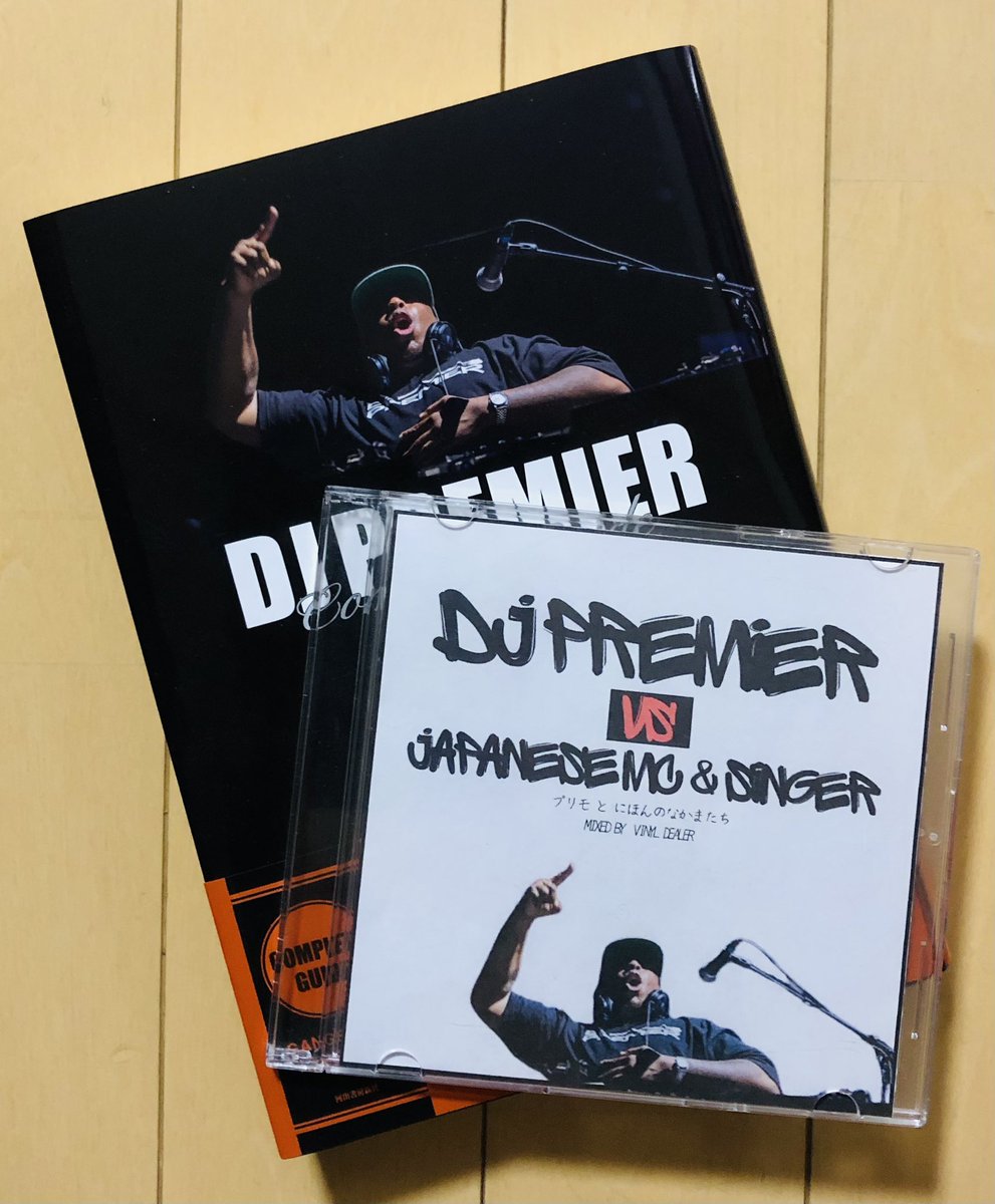 DJプレミア完全版