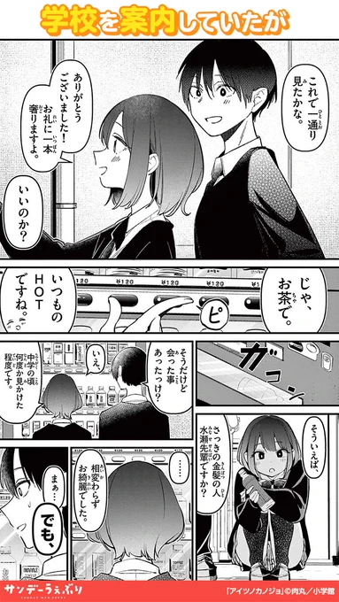 2年ぶりに再会した後輩から、衝撃の事実を聞かされて…!?(4/5)  #アイツノカノジョ #PR #漫画が読めるハッシュタグ  <<<続きを読む>>> 