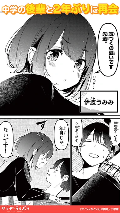 2年ぶりに再会した後輩から、衝撃の事実を聞かされて…!?(1/5)  #アイツノカノジョ #PR #漫画が読めるハッシュタグ  <<<続きを読む>>> https://bit.ly/3SaKXUl