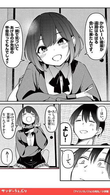 2年ぶりに再会した後輩から、衝撃の事実を聞かされて…!?(2/5)  #アイツノカノジョ #PR #漫画が読めるハッシュタグ  <<<続きを読む>>> 