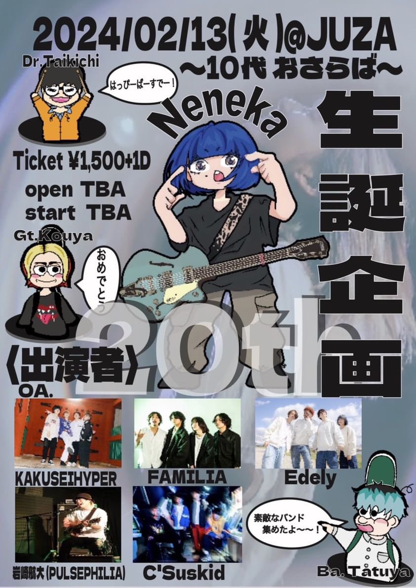 Comma_Suskid's tweet photo. 【2月追加ライブ解禁‼️】

2024.2.13(Tue.)心斎橋JUZA

『ユメノトチュウ Neneka pre.
Neneka 20th Birthday企画
～10代おさらば～
in JUZA』

OPEN:TBA / START:TBA

Ticket🎫 ¥1,500(+1D ￥500)

ACT
ユメノトチュウ
KAKUSEIHYPER(O.A)
FAMILIA
Edely
岩崎航大(PULSEPHILIA)
C,Suskid

取置受付中！ https://t.co/0KJgEINX8o