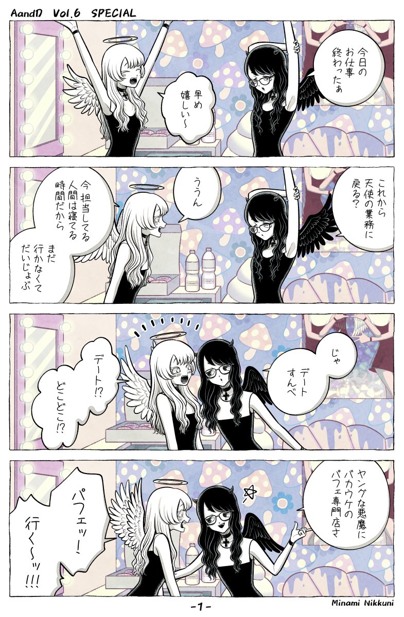 AandD Vol.6 描き下ろし回を先行公開しました 
