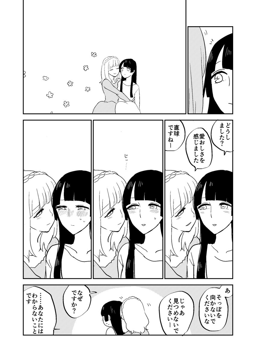 このお顔はわたし(わたくし)のもの

#シルフの花姫らくがき帳   #創作百合       
(2019年に趣味で描いた再掲漫画でございます) 