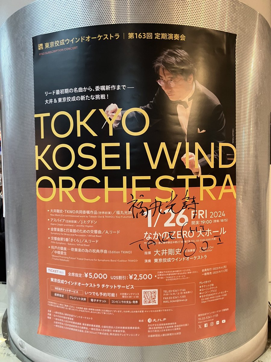 東京佼成ウインドオーケストラ「第163回定期演奏会」感想など #TKWO (3