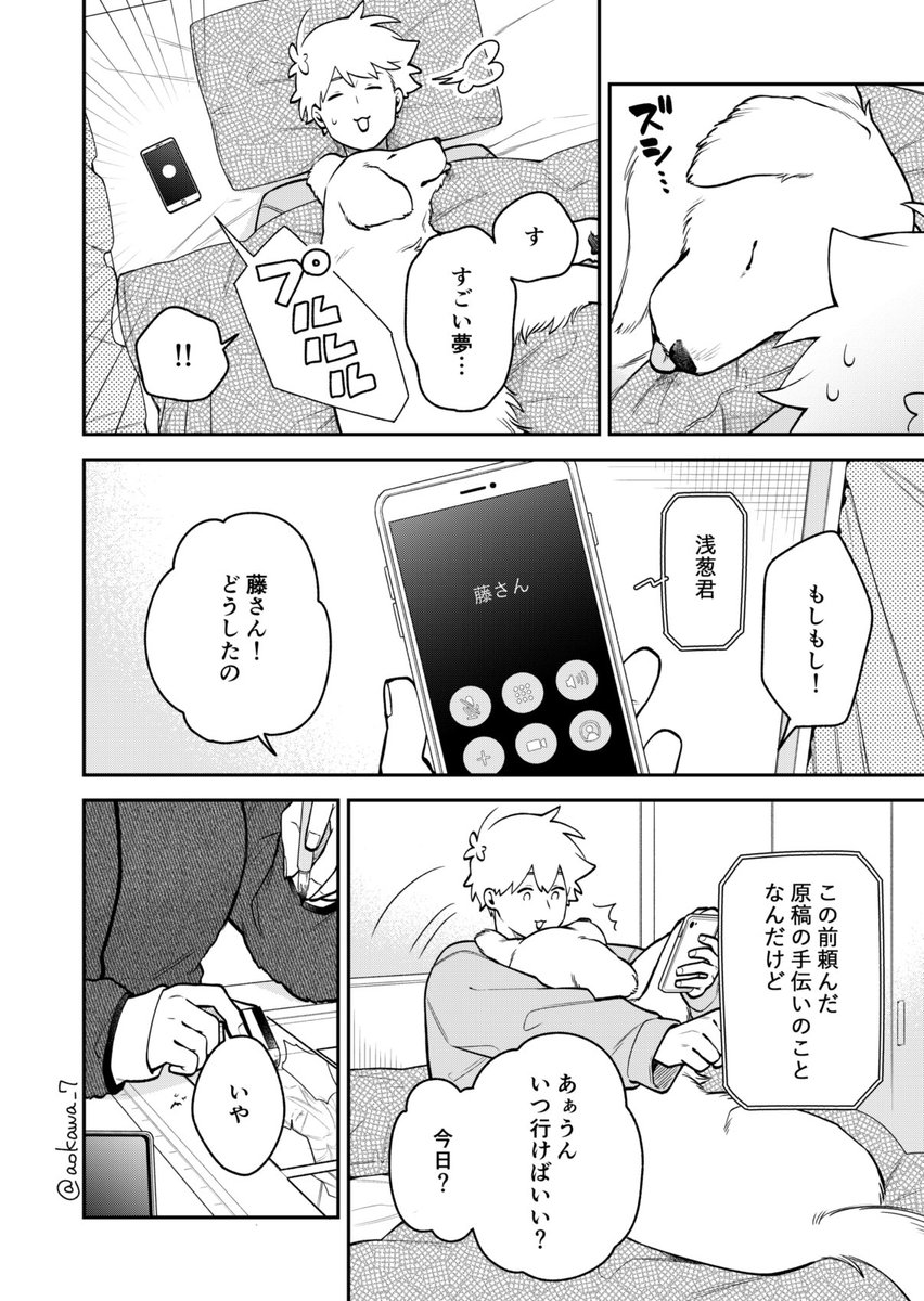 #合コンに行ったら女がいなかった話 48 大型犬を上に乗せた状態で腹筋の力だけで起き上がる浅葱が今回の推しコマです👌 続きはこちら↓ https://www.pixiv.net/artworks/115480509