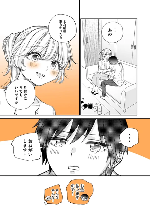 (6/6) 最後まで読んでくださってありがとうございます🧡 こちらの続きはコミックス第1巻にて読めます❣️ リンクは↓から!