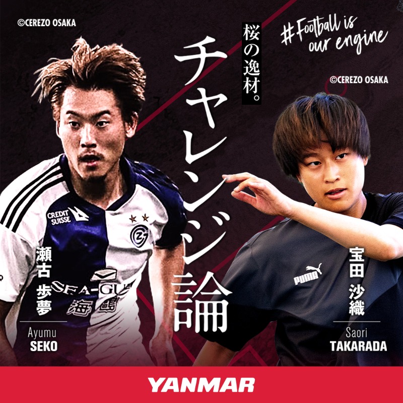 Yanmarofficial's tweet photo. \#FootballidOurEngine 第3章 新記事公開/ 

スペシャル対談第8弾は「桜の逸材。チャレンジ論」

 海外で活躍する、瀬古歩夢選手と宝田沙織選手に原動力や将来目標を語っていただきました🌸 

記事はこちら👇