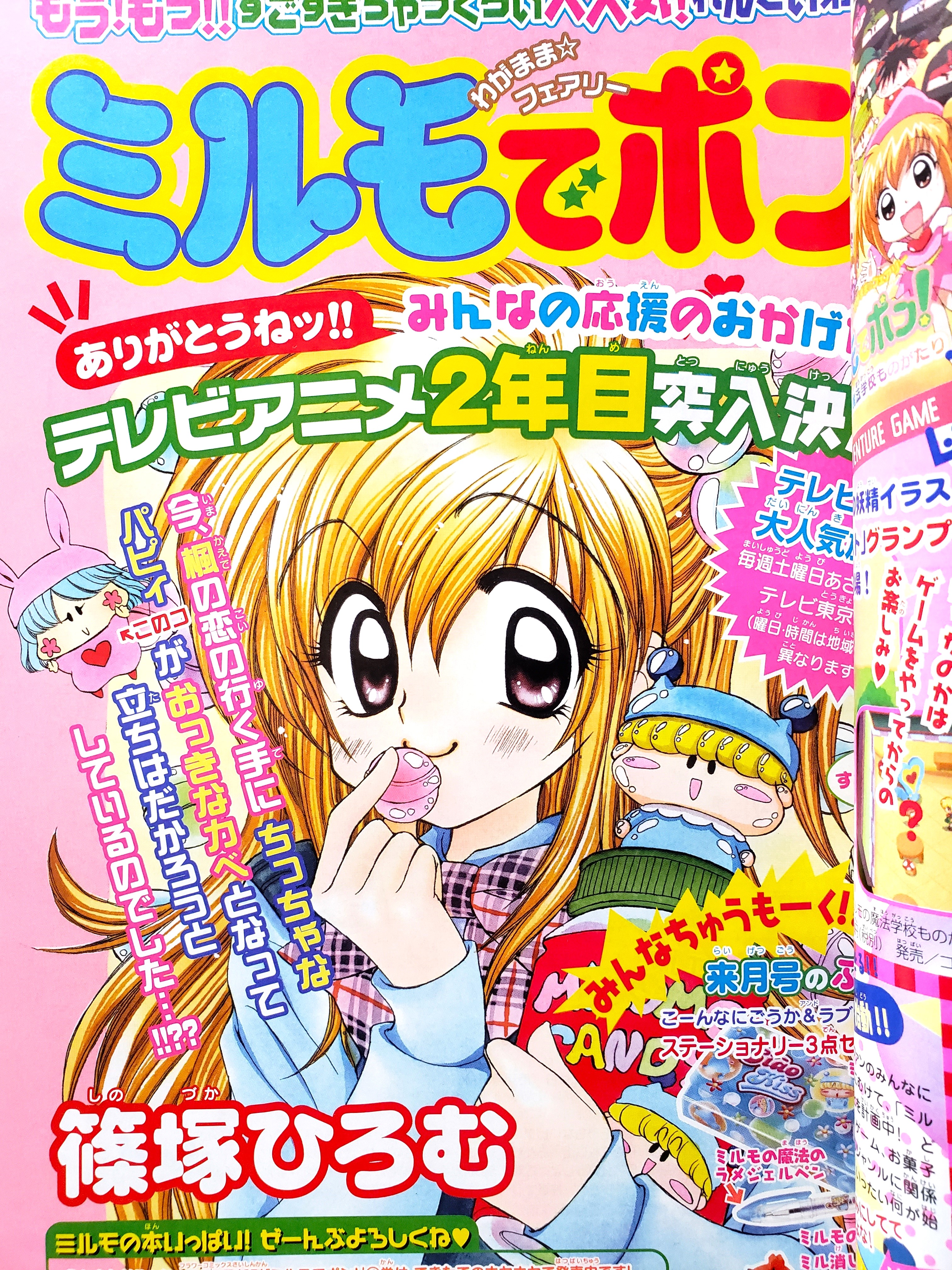①ミルモでポン！カラーページ 切り抜き 扉絵 カラー扉 激レア】ミルモでポン! 連載当時 ちゃお本誌 カラー扉絵