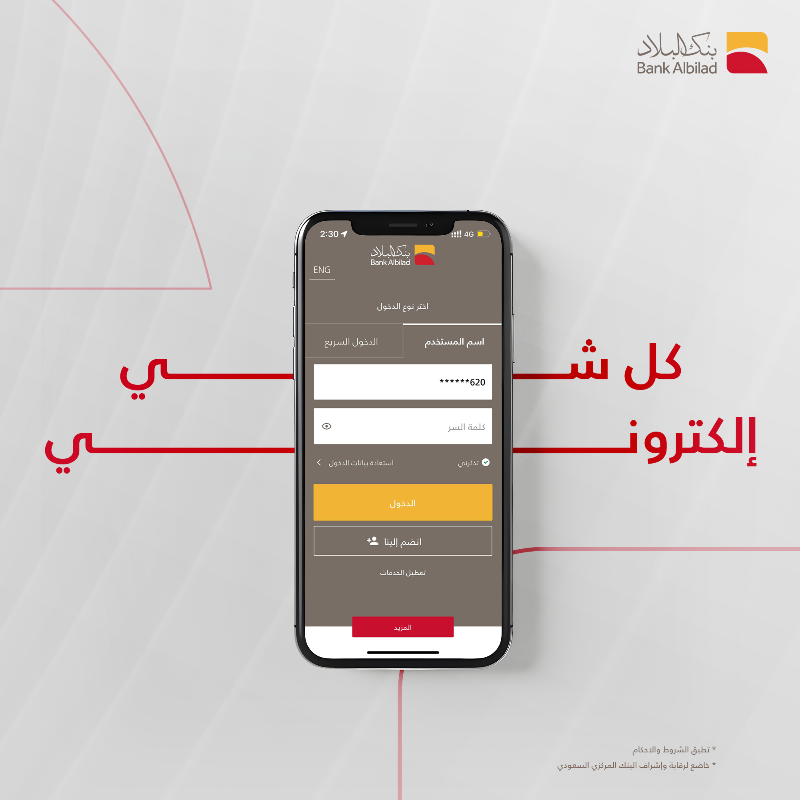 BankAlbilad's tweet photo. عملياتك المصرفية تقدر تنفذها بكل سهولة وأنت بمكانك ومن جوالك 👍

 #مصرفية_يرتاح_لها_البال