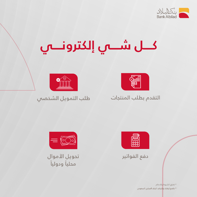 BankAlbilad's tweet photo. عملياتك المصرفية تقدر تنفذها بكل سهولة وأنت بمكانك ومن جوالك 👍

 #مصرفية_يرتاح_لها_البال