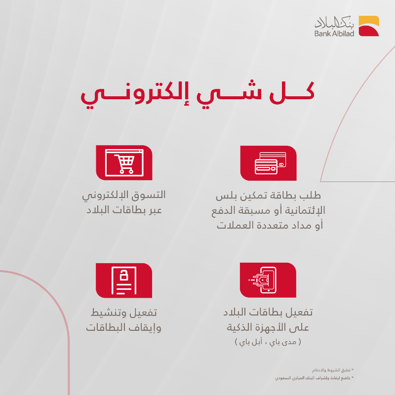 BankAlbilad's tweet photo. عملياتك المصرفية تقدر تنفذها بكل سهولة وأنت بمكانك ومن جوالك 👍

 #مصرفية_يرتاح_لها_البال