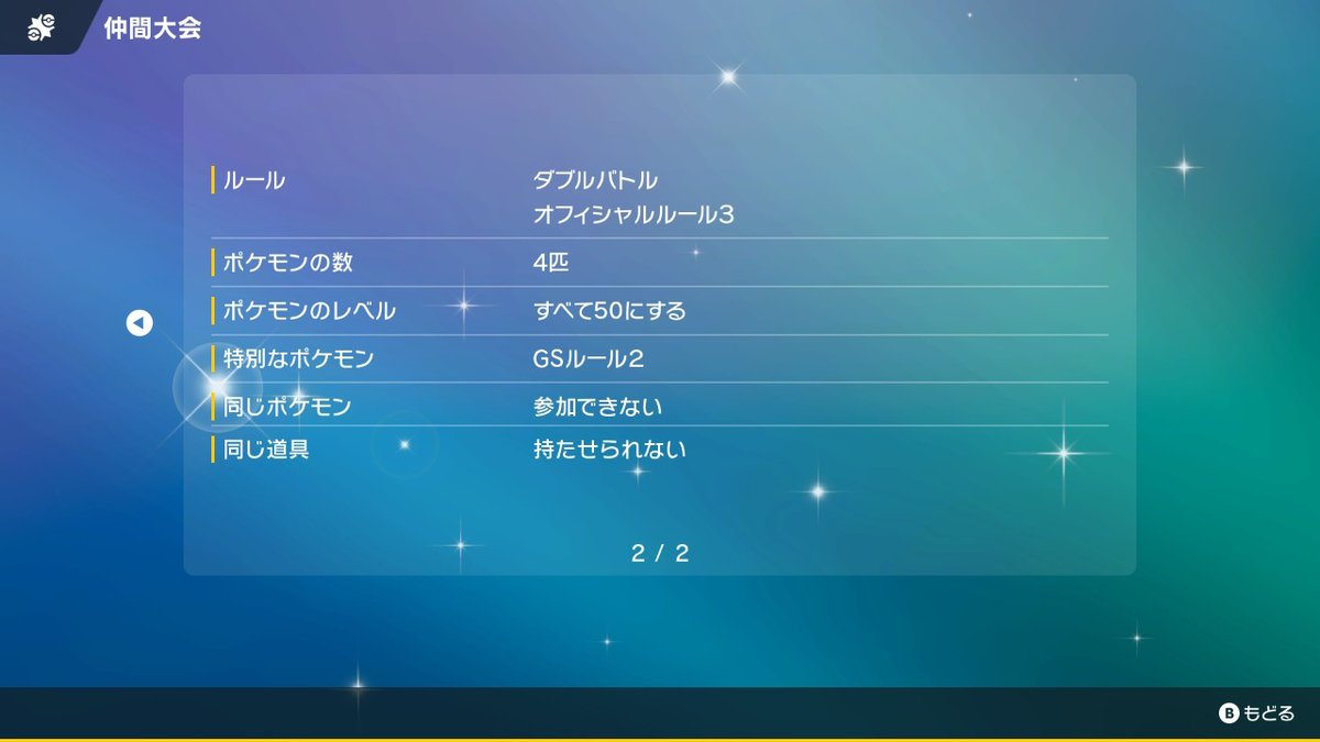 carrefour_poke's tweet photo. #ポケモンSV #NintendoSwitch
GS Cup tour on Sunday 28 January
1/28(日)20:00よりGSルールの仲間大会開きます。9世代GSダブルやりましょう。 https://t.co/7n4CMm2uhB