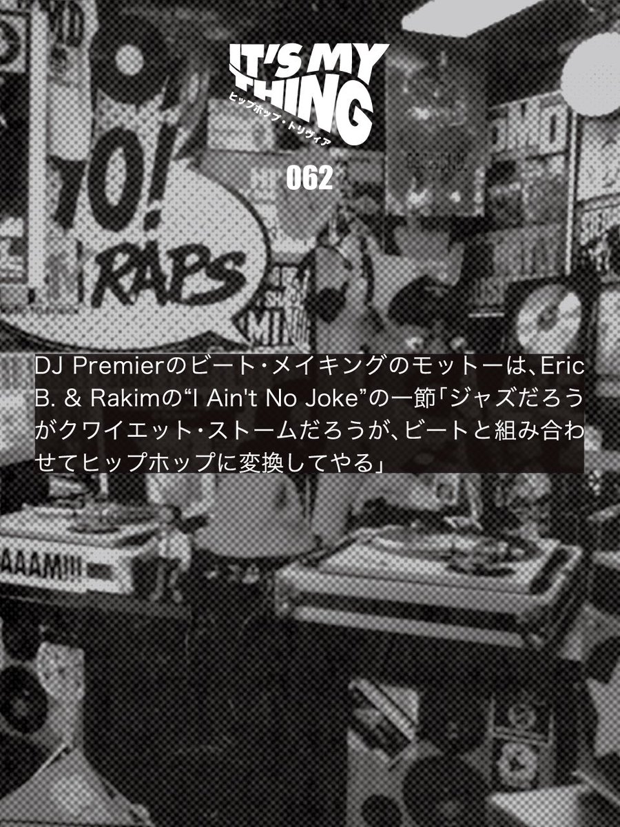 #ヒップホップトリヴィア
#DJPremier