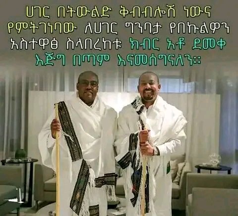 GiragnMoha's tweet photo. ኢትዮጵያ እና ኢትዮጵያውያን አመስግነናል https://t.co/OXmbhbEflI